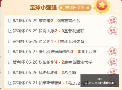 独家攻略周,周夺冠秘诀,信心爆棚,百姓彩票,彩票平台,快速投注,在线开奖,彩票玩法