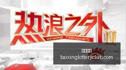 体育品牌电,竞联名,新品上市热,百姓彩票,彩票平台,快速投注,在线开奖,彩票玩法